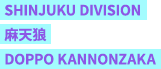 IKEBUKURO DIVISION Buster Bros!!! SABURO YAMADA